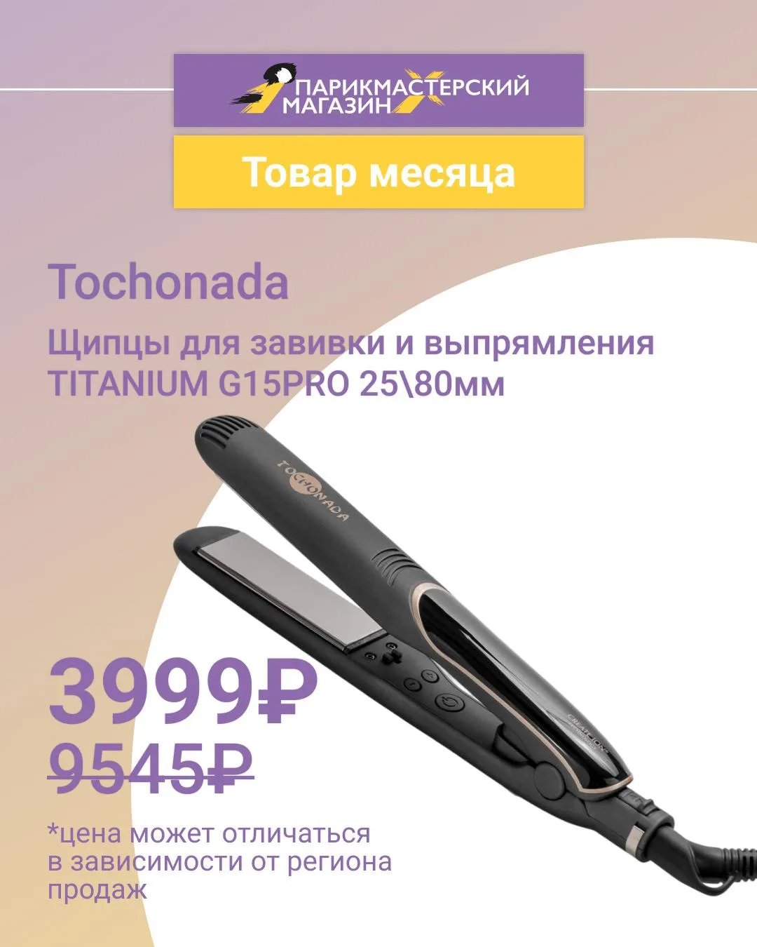 🎁 ТОВАРЫ МЕСЯЦА ПО САМЫМ ВЫГОДНЫМ ЦЕНАМ