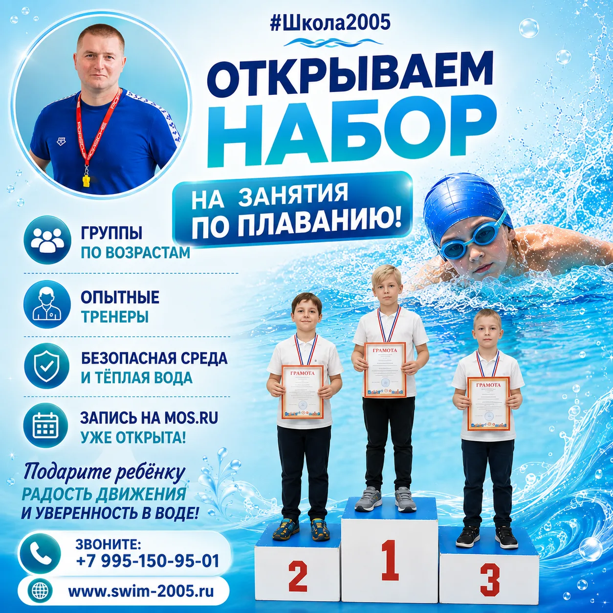 🎉 Открываем набор детей на занятия по плаванию! 🎉