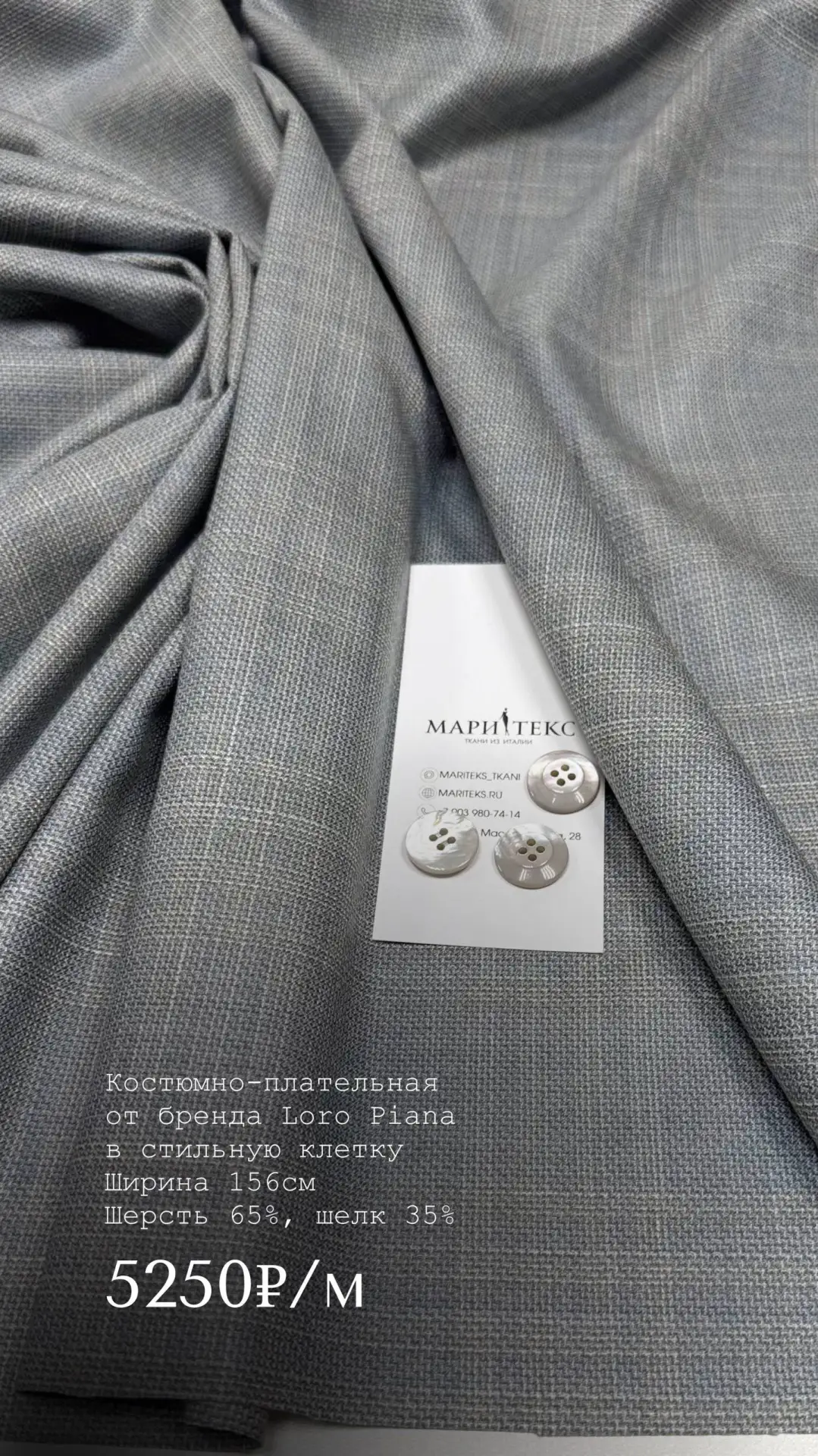 ПОСЛЕДНИЙ ОТРЕЗ 1.90 м 
Стоимость отреза 
1.90*5250-10%=8 977 р
#mariteks_sale 

Костюмно-плательная