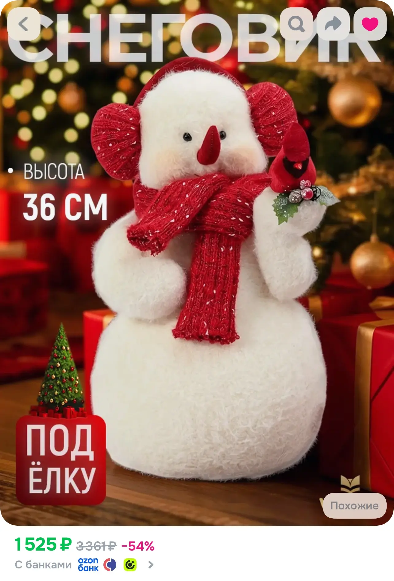 O-4013091, https://www.ozon.ru/product/snegovik-v-sharfe-i-naushnikah-igrushka-pod-elku...