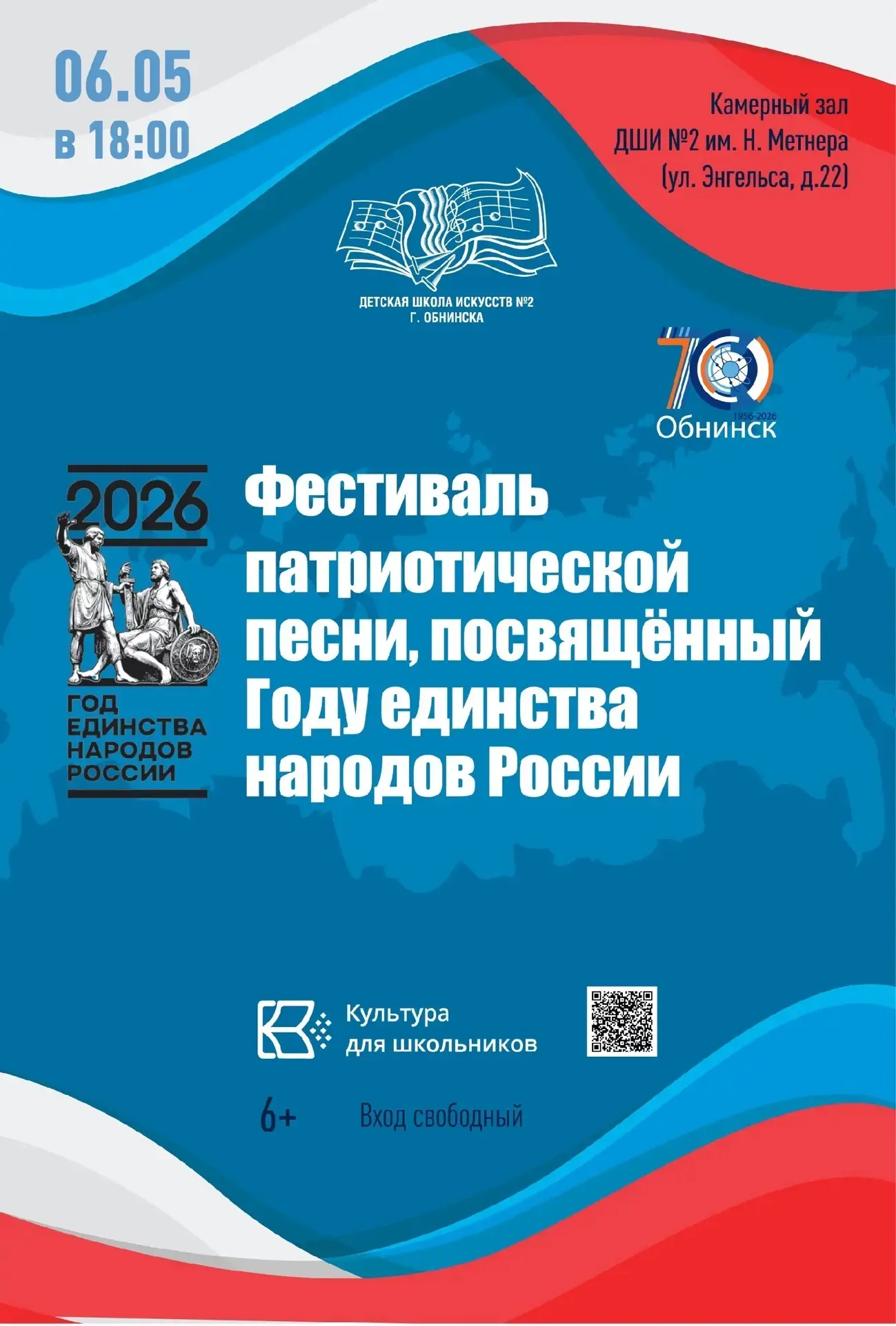 6 мая в 18:00 состоится традиционный фестиваль патриотической песни, посвящённый году е...