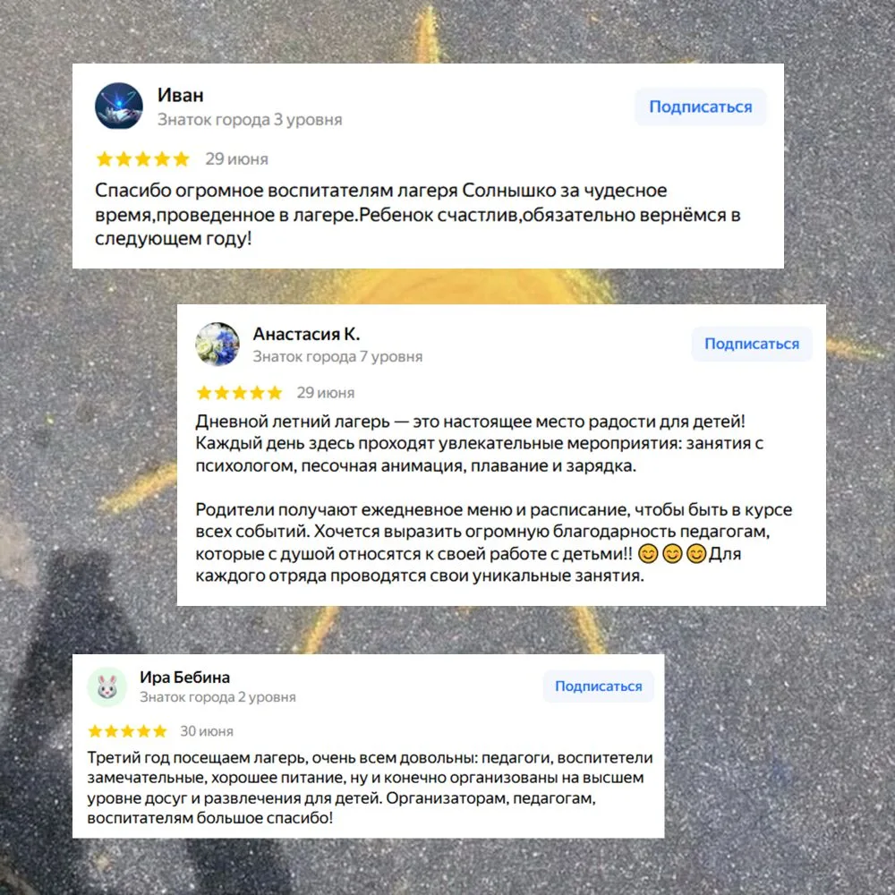 Лучшая награда для нас - ваши отзывы! Спасибо, что доверяете нам своих детей. Мы ценим каждое слово 