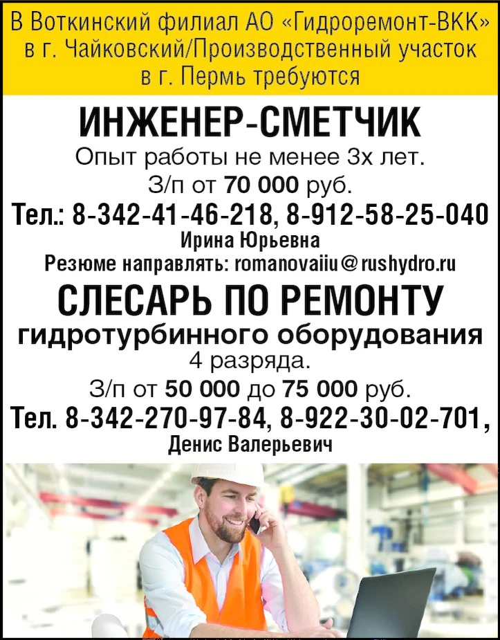 В Воткинский филиал АО “Гидроремонт-ВКК” в г. Чайковский/Производственный участок в г. ...