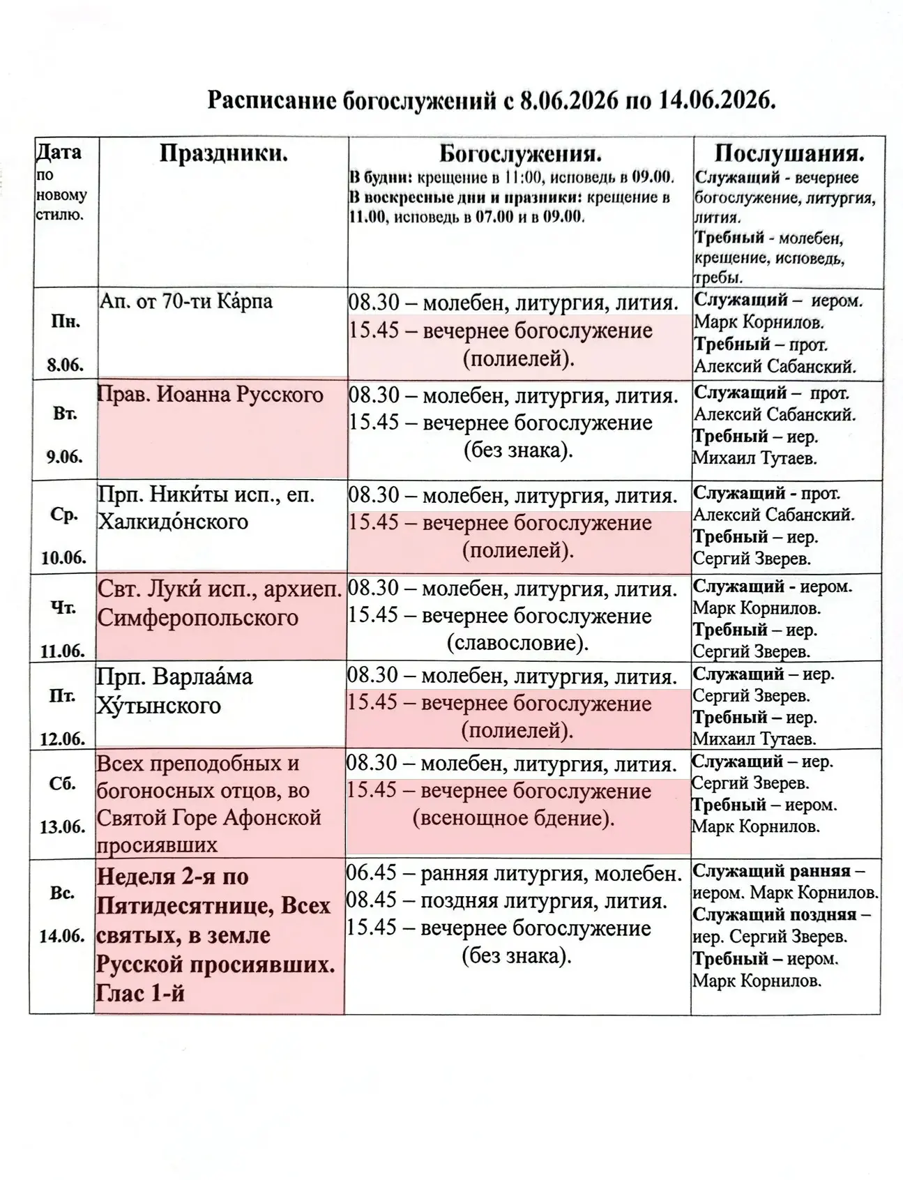 Уважаемые прихожане,