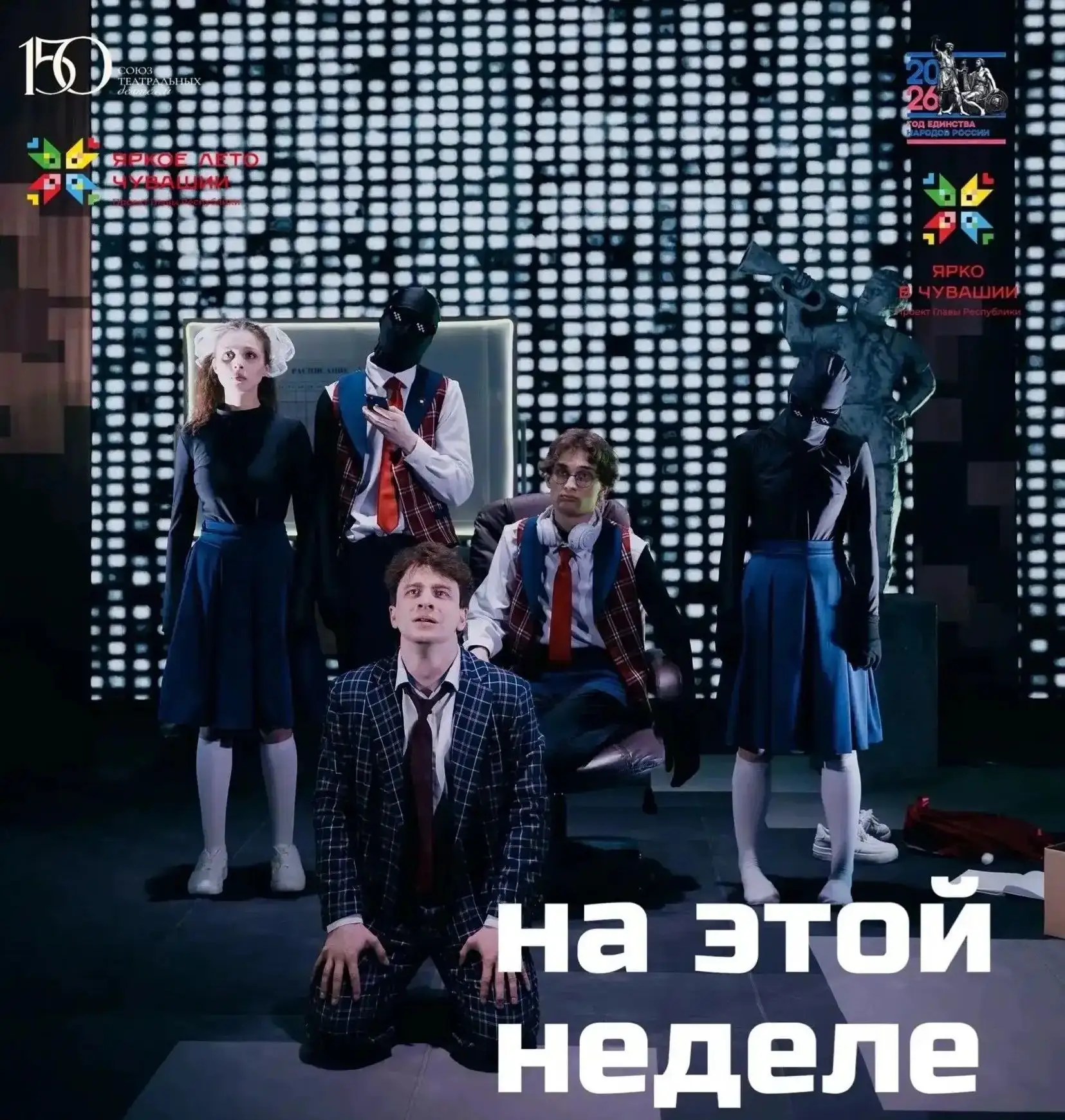 Планы на выходные в Новочебоксарске? Идем в театр!