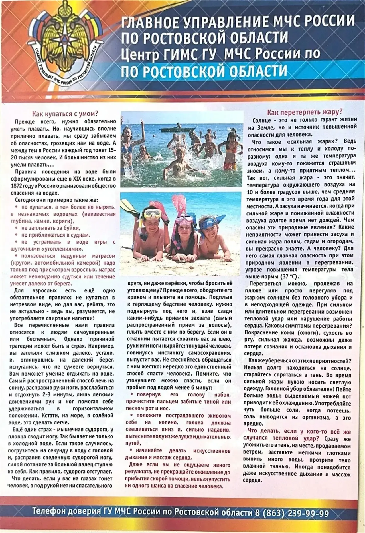 ☀️💧 Как купаться с умом и не перегреться в жару?
Читайте памятку от МЧС: что нельзя делать на воде,