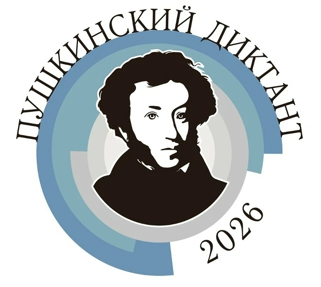 🔥 6 июня на Кубани стартует «Пушкинский диктант — 2026». Тема этого года: «А.С. Пушкин и Москва».  О