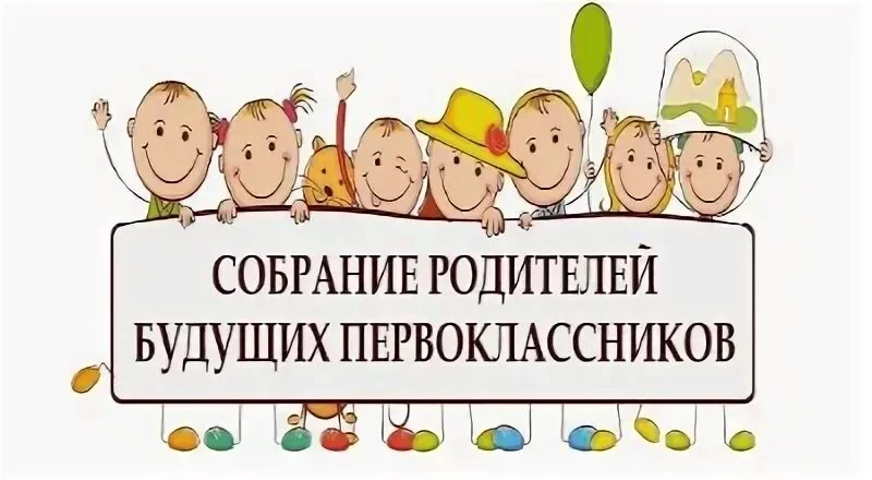 📌ВНИМАНИЕ!

Организационное собрание родителей будущих первоклассников состоится 6 июля в 18.00 в а