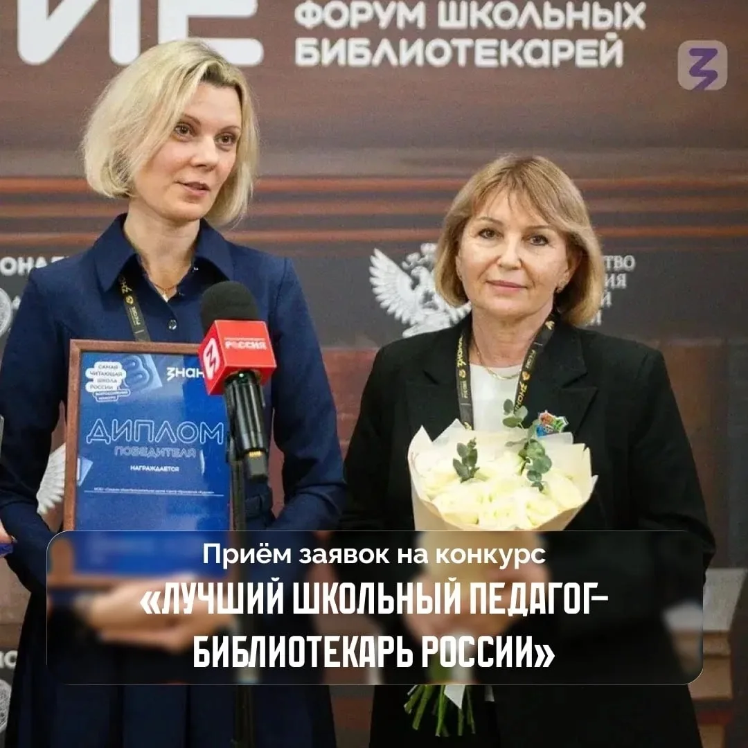 Российское общество «Знание» приглашает школьных библиотекарей принять участие в профес...