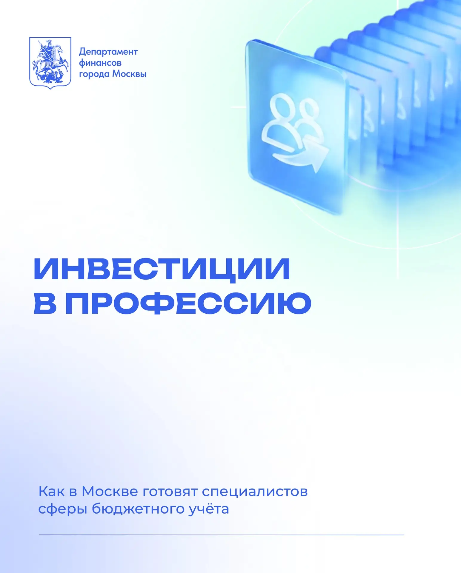 В столице создана комплексная система подготовки кадров – от профильного обучения студе...