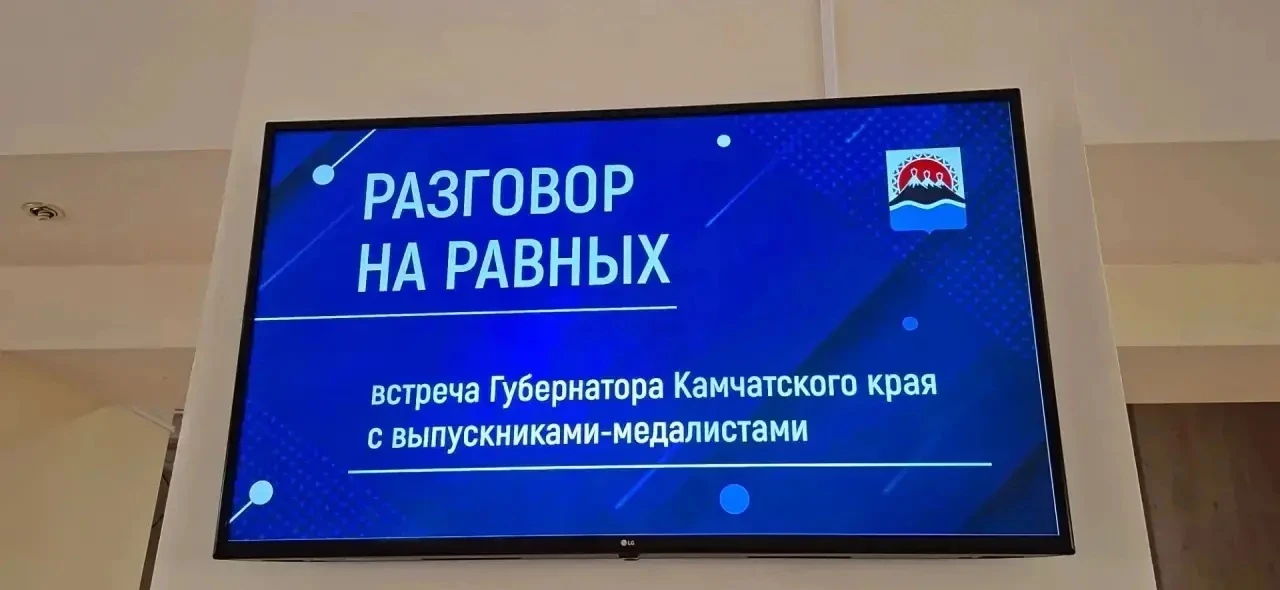 КамчатГТУ на встрече с отличниками ЕГЭ

22 июня 2026 года КамчатГТУ принял участие во встрече губерн