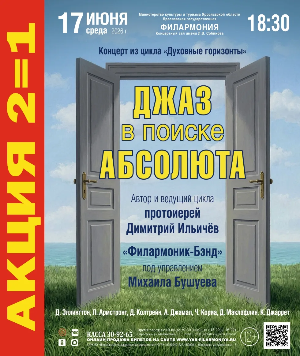 Акция! Покупай 2 билета - плати за 1!