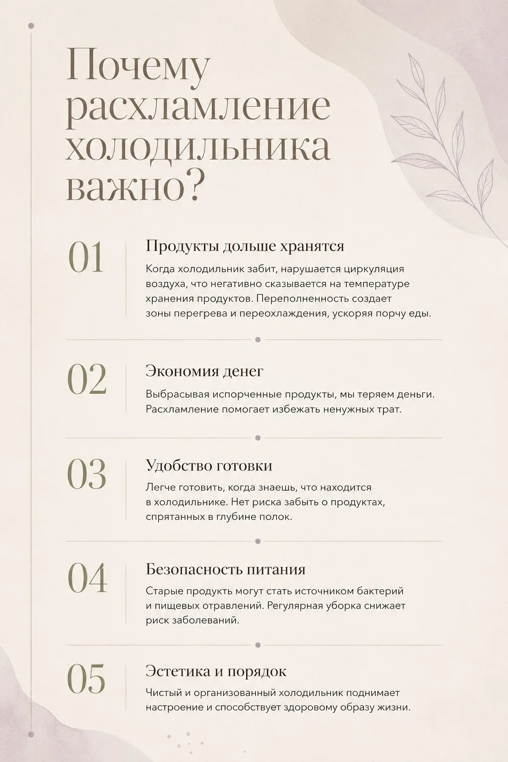 Почему так важно расхламление холодильника