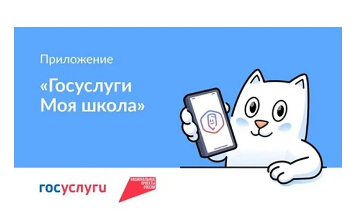 ФГИС "Моя школа"