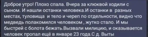 ❗️Человеческие останки найдены в лесу ХМАО