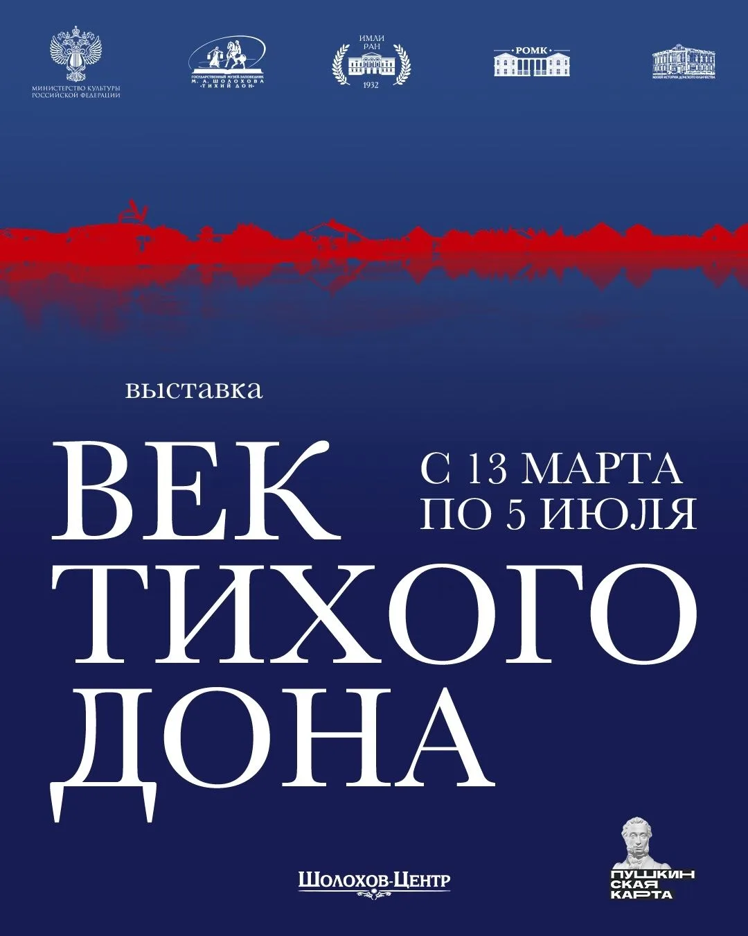 Друзья! Мы уже рассказывали вам о замечательной выставке "Век Тихого Дона", которая экспонируется у 