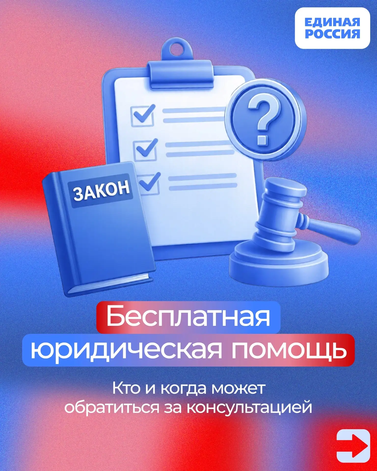 ✅Не всегда для решения юридического вопроса нужно обращаться к платному специалисту