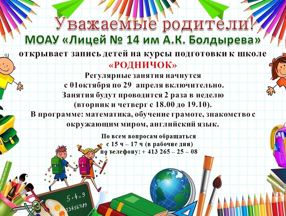 📚Уважаемые родители будущих первоклассников!     🏆Мы ждем ребят на занятиях в лицее!
