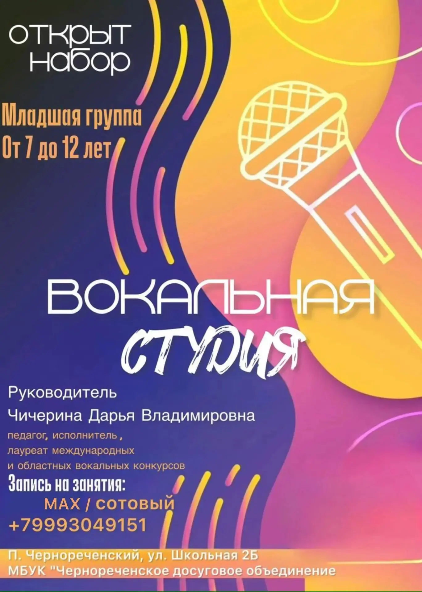 🎤✨ Внимание, юные таланты! ✨🎤