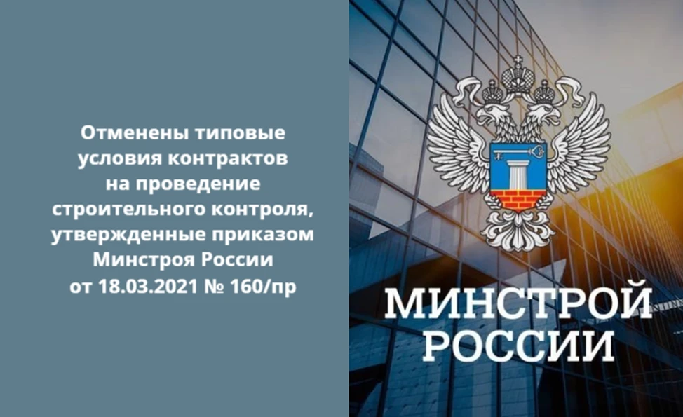 09.06.2026 опубликован приказ Минстроя России от 04.05.2026 № 280/пр, который признает утратившими с