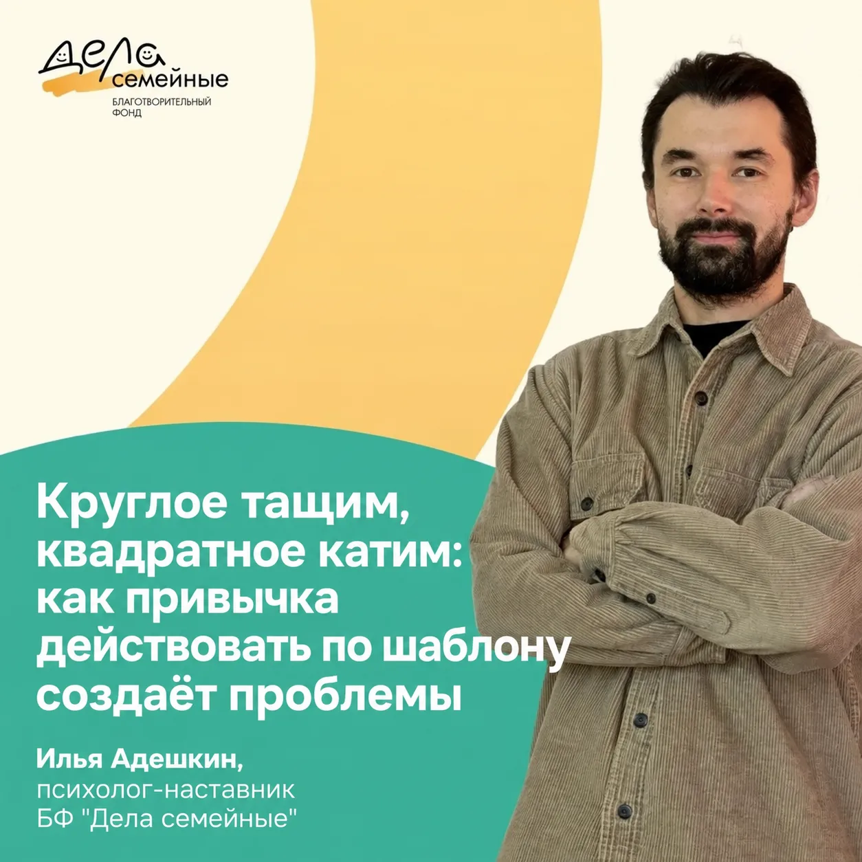 Мы часто действуем на автопилоте: привычные шаблоны, заученные реакции, пословицы, став...