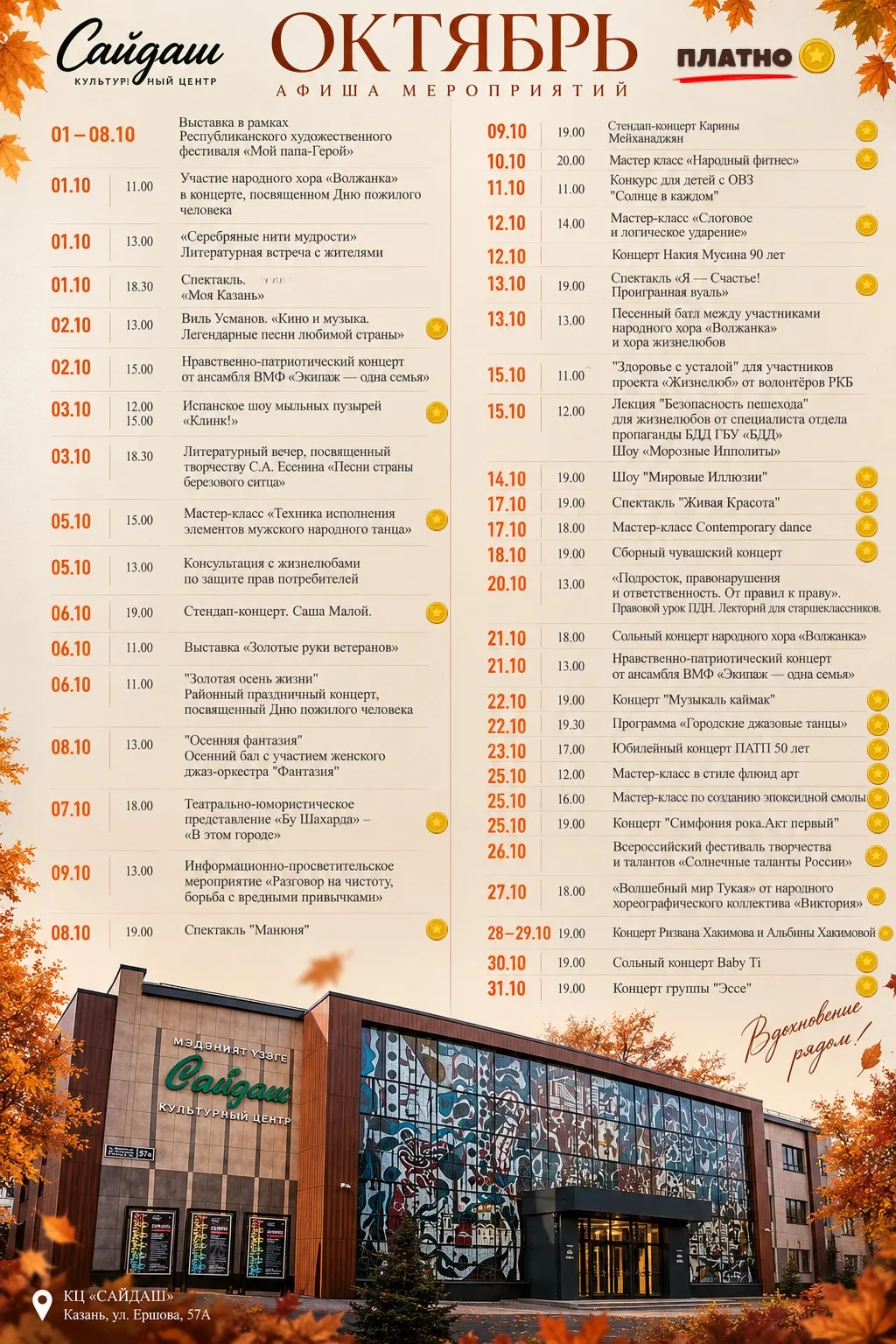 Афиша на октябрь 🍂🍁🍂🍁