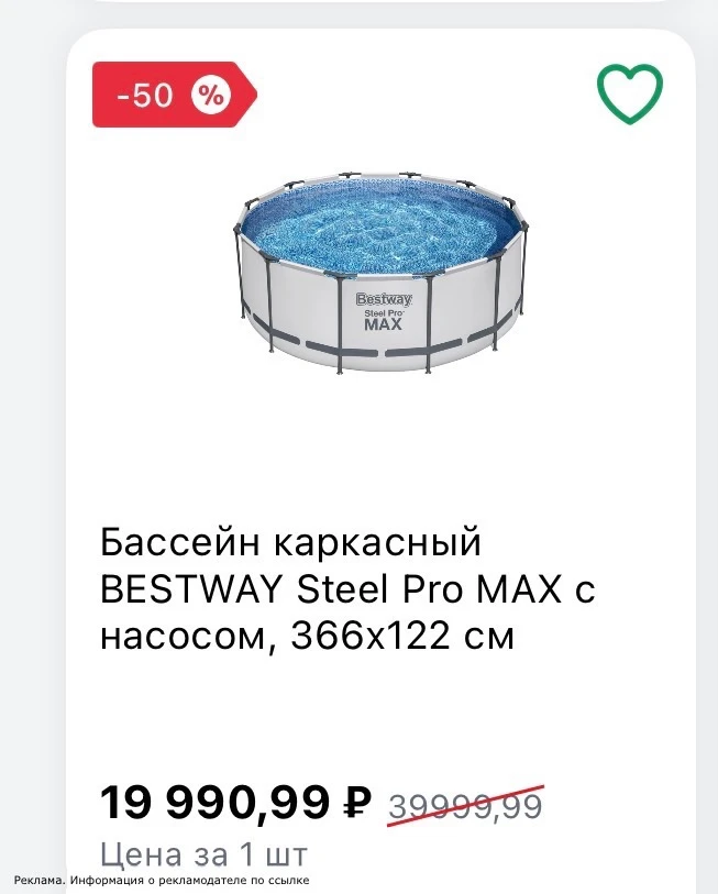 Тоже большие скидки на бассейны