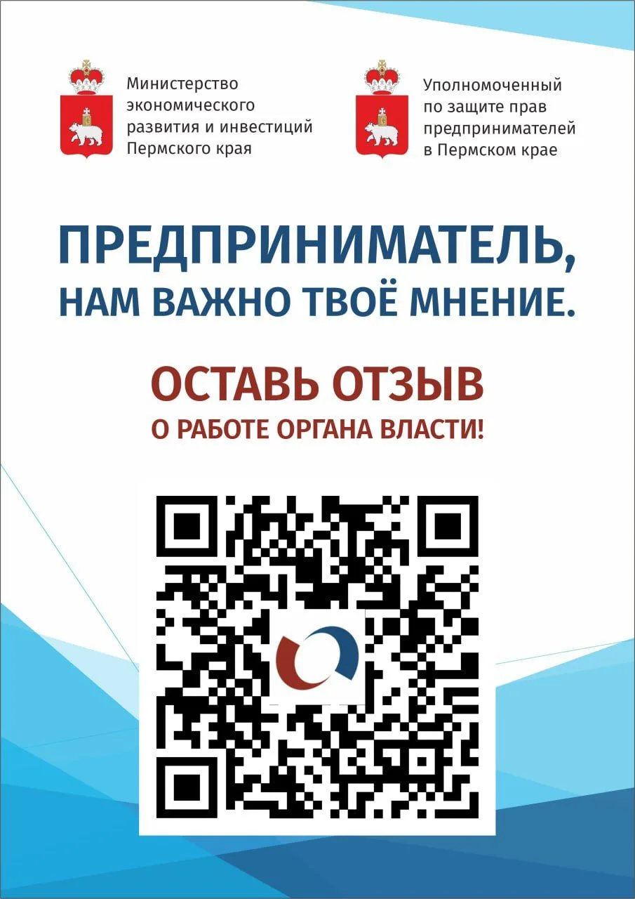 Предприниматель, нам важно ваше мнение