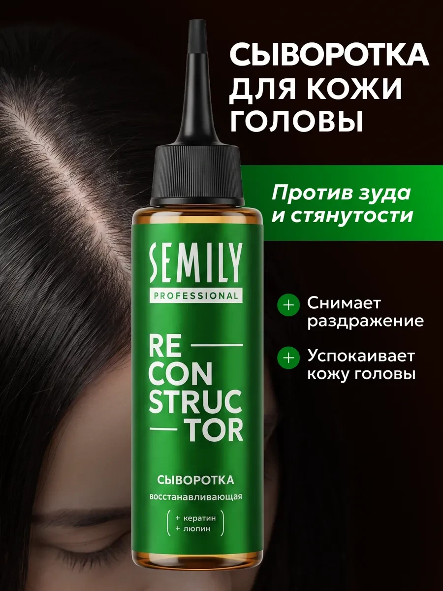⚡️ Сыворотка для волос восстанавливающая, Semily
