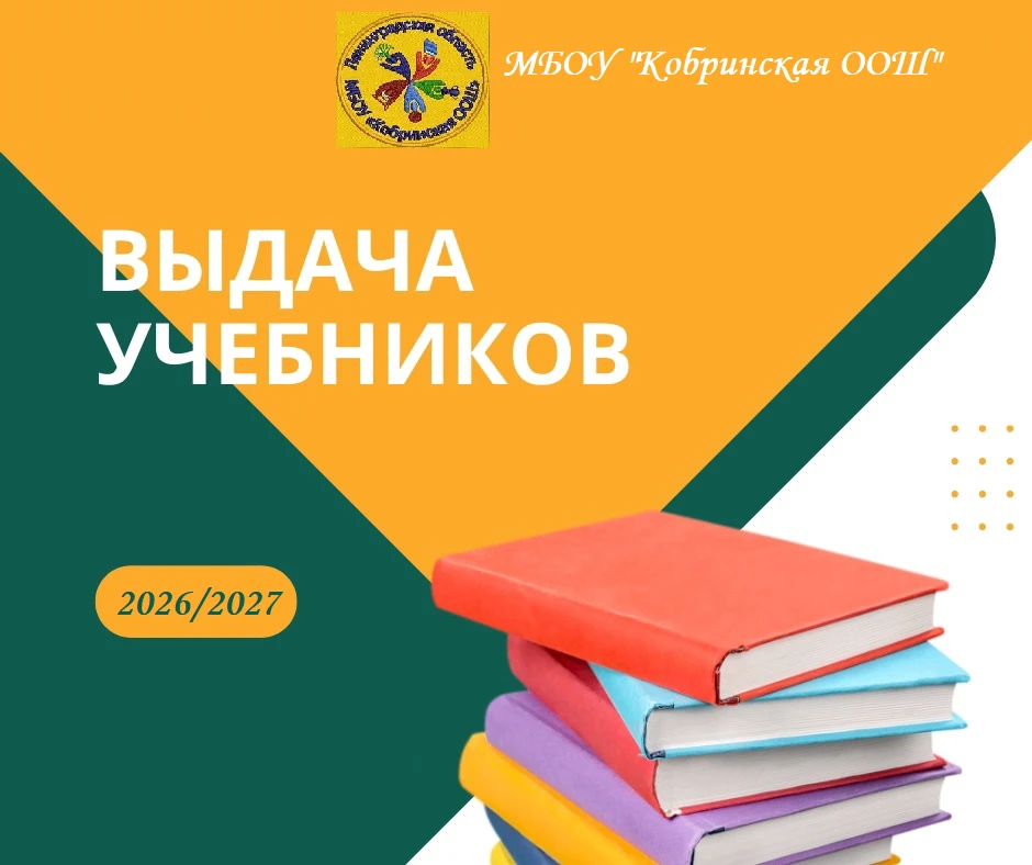 График выдачи учебников на 2026–2027 учебный год