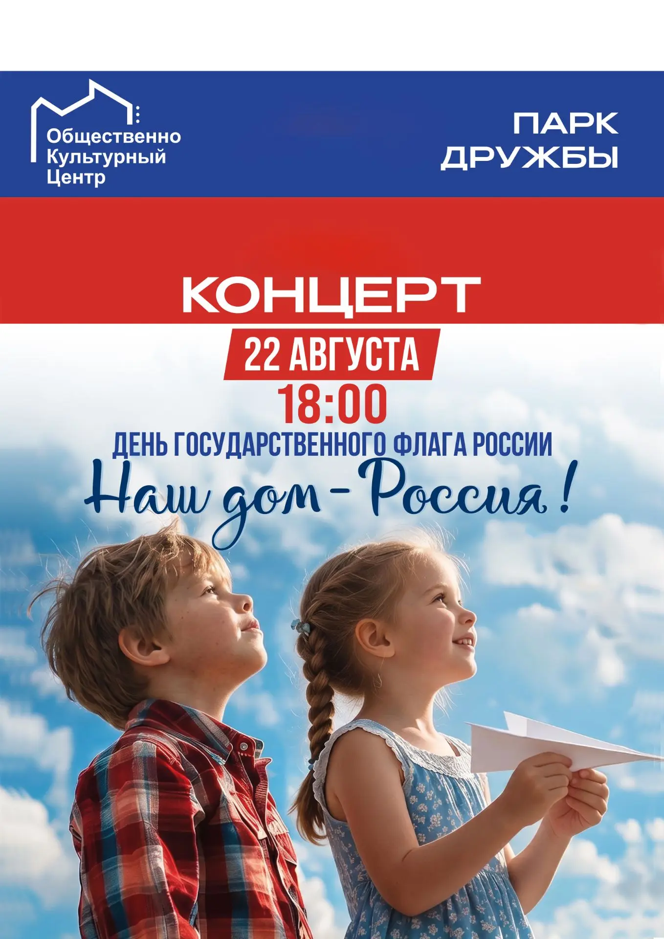 Приглашаем на День Флага! 🇷🇺