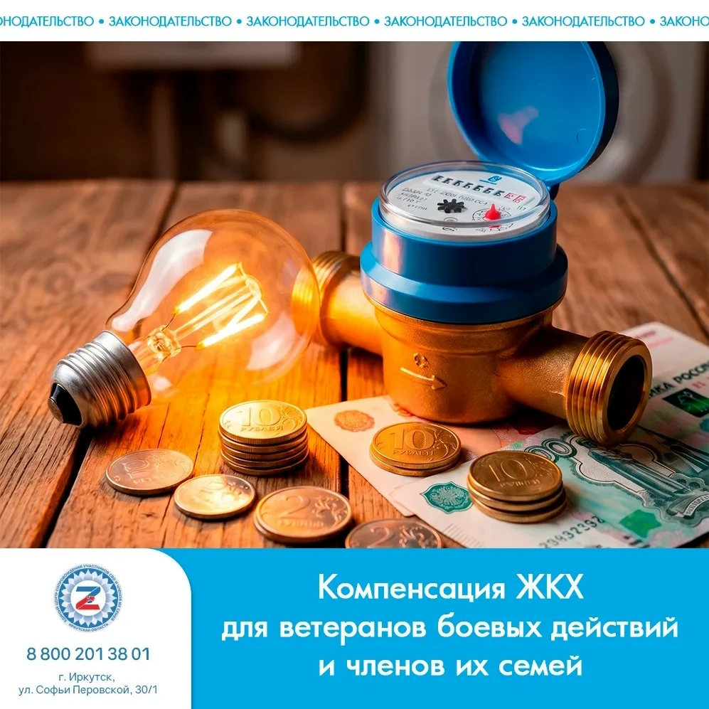 Компенсация ЖКХ для ветеранов боевых действий и членов их семей