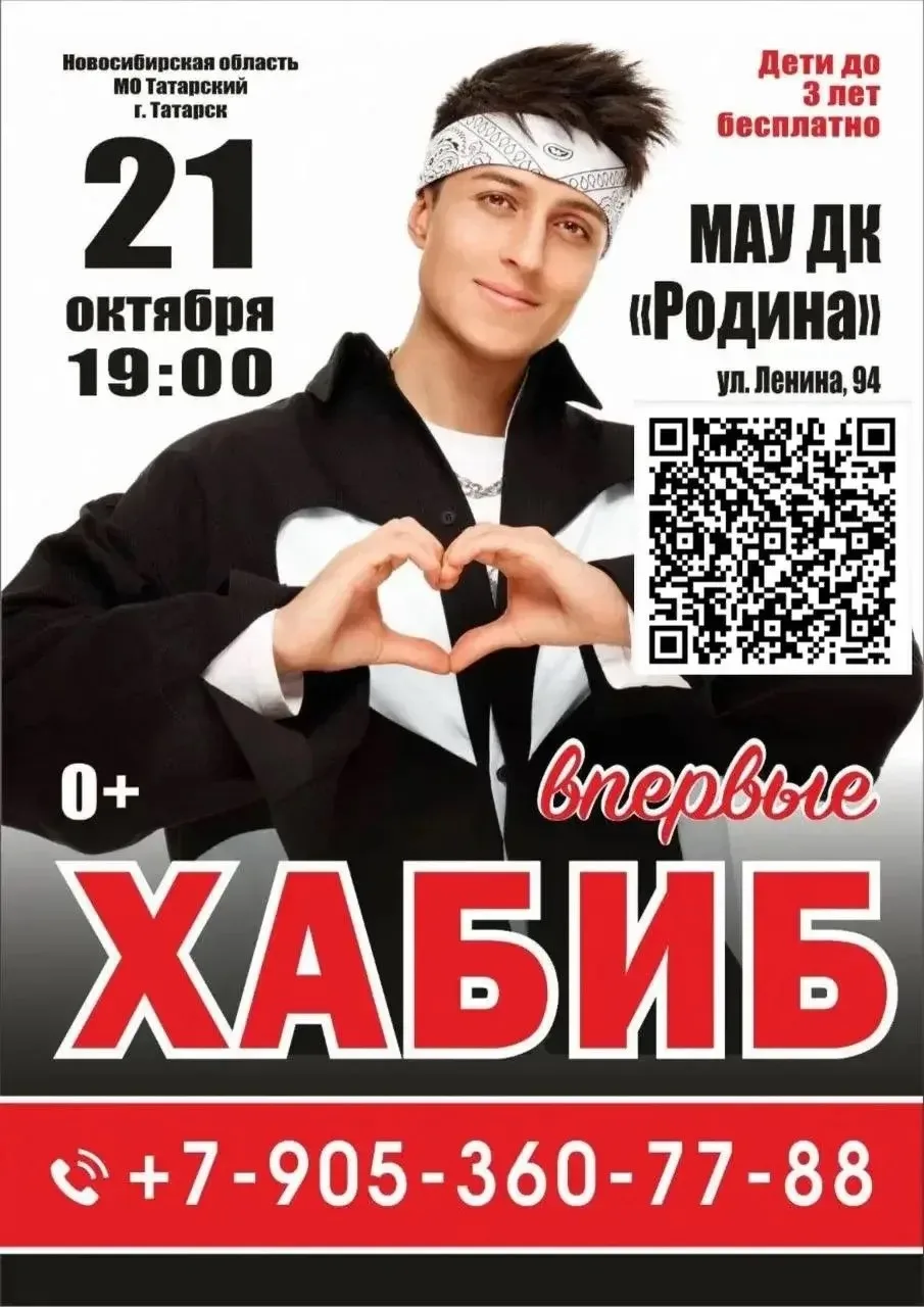 ХАБИБ в Татарске!