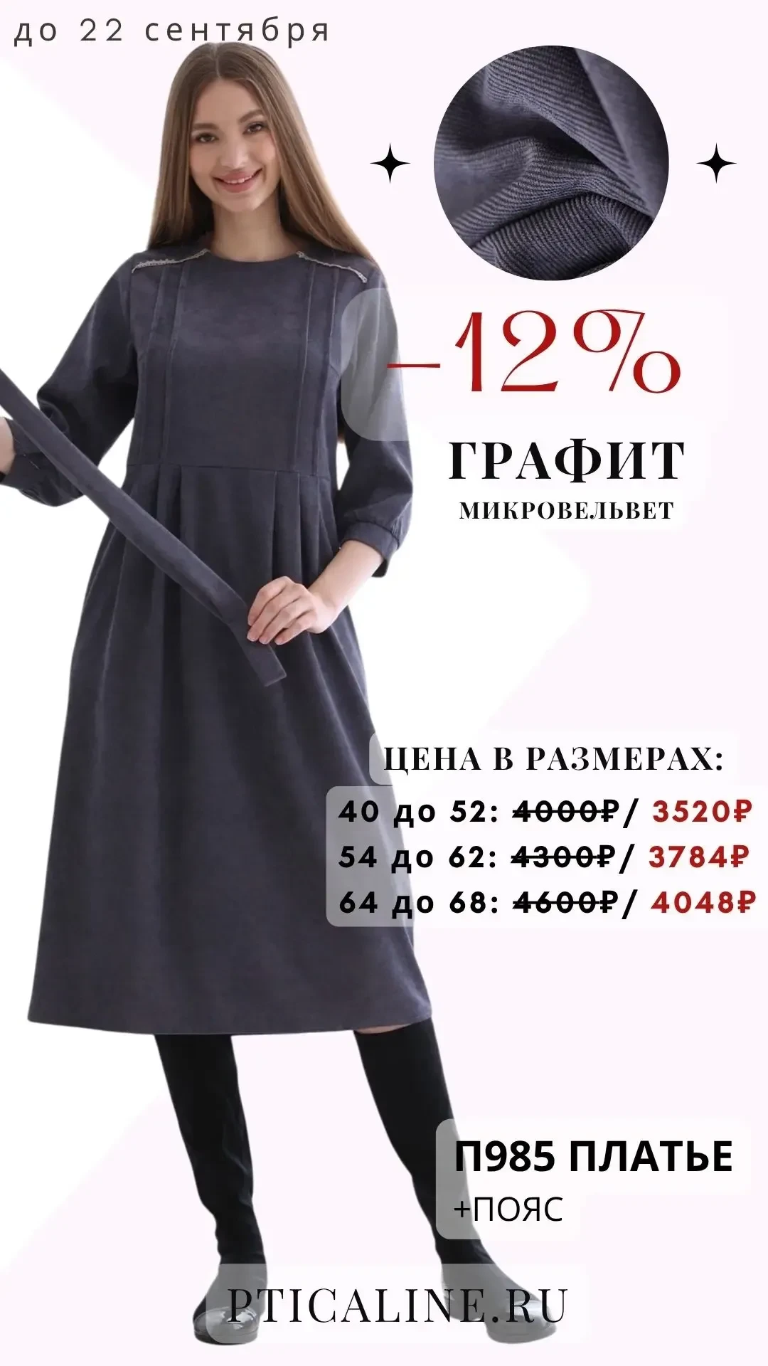 -12% на микровельвет Графит✨