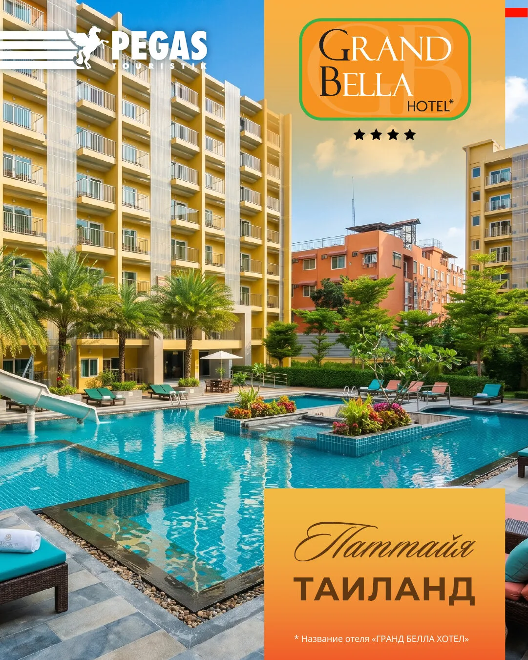 Туры в Grand Bella Hotel — Таиланд, Паттайя