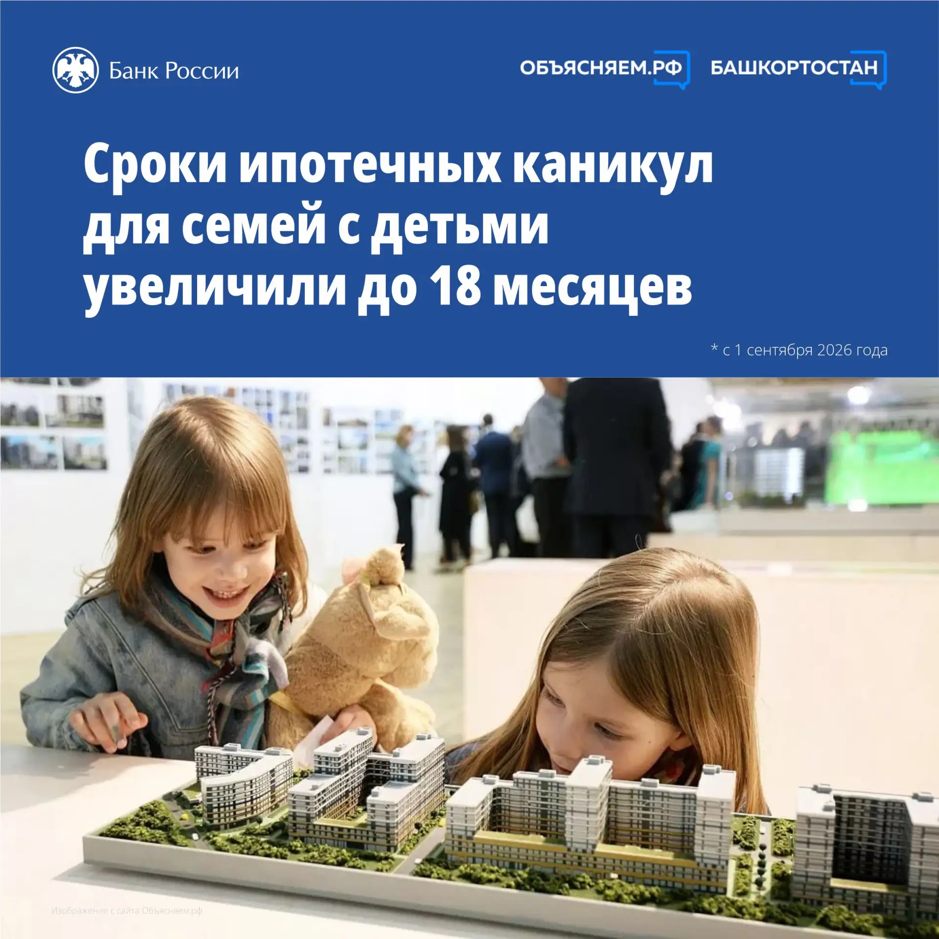 Хорошие новости для семей с детьми в Башкортостане!