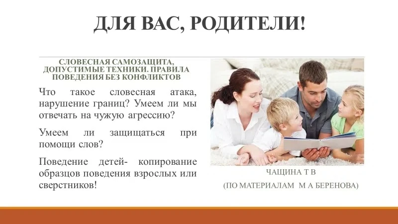 РАЗГОВОРЫ О ВАЖНОМ-6!
✅Умение защищаться при помощи слов- непростое! Иногда даже взрослые не умеют о