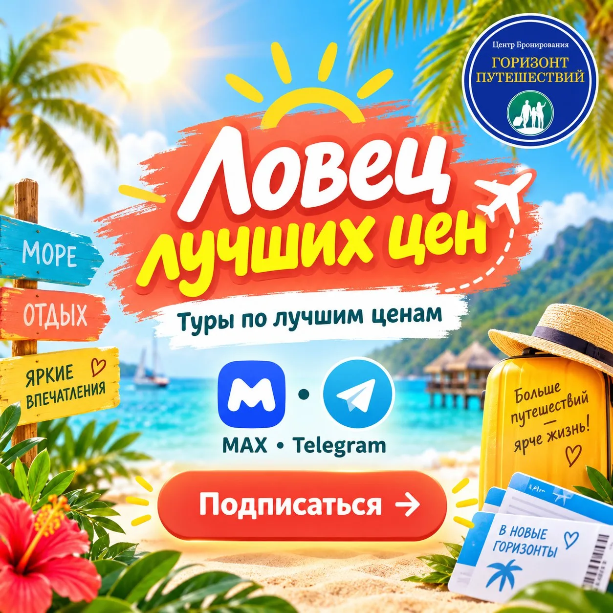 🔥 ХОРОШИЕ ЦЕНЫ НА ТУРЫ НЕ ЖДУТ