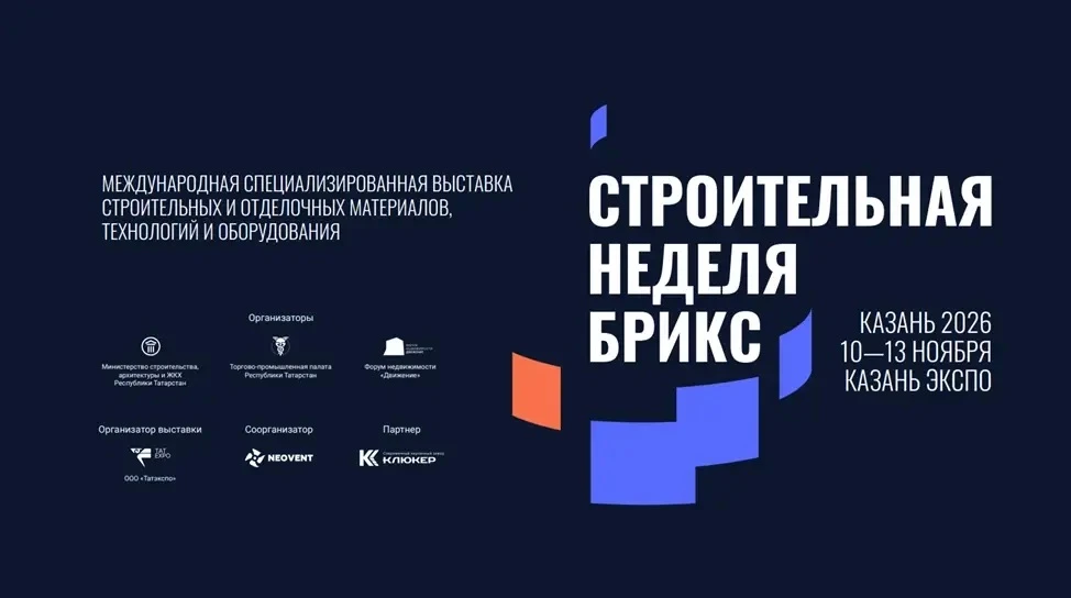 #новости_строительного_кластера