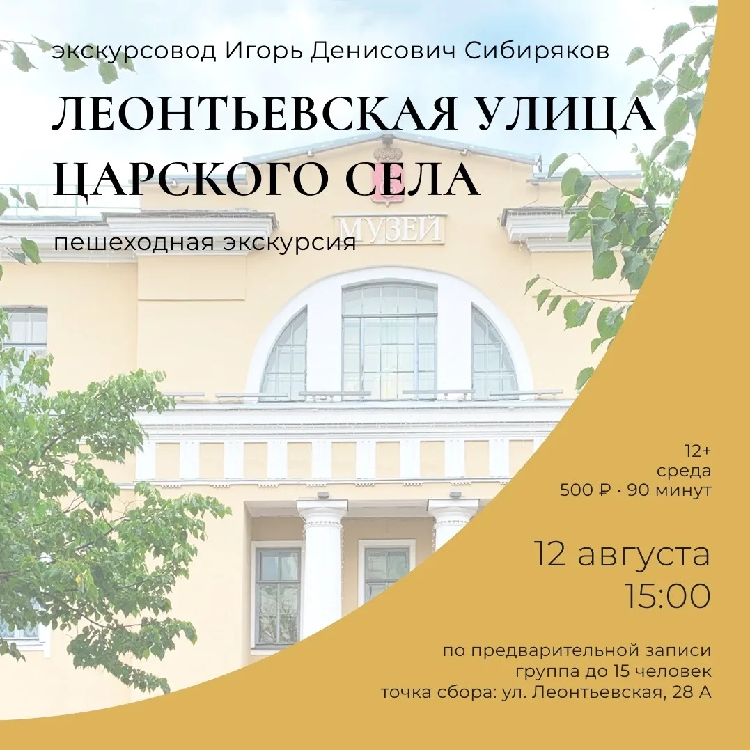 Здание Историко-литературного музея города Пушкина расположено на Леонтьевской улице, п...