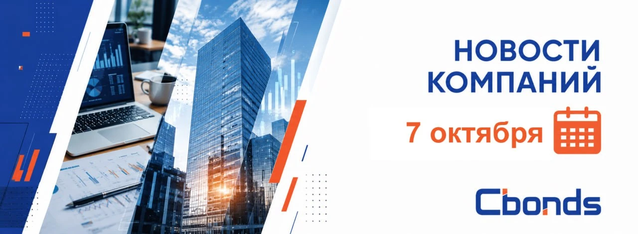 #НовостиКомпаний