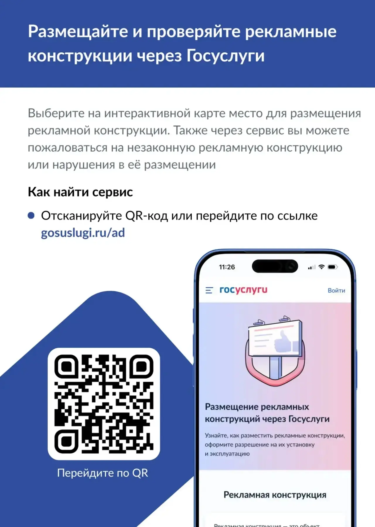 📢 Новые сервисы для рекламодателей и бизнеса на Госуслугах!