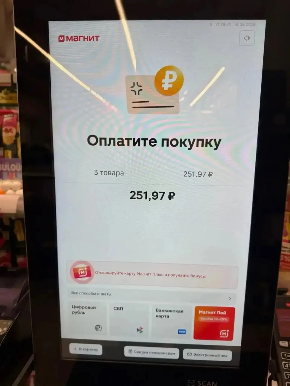 ❗️Магнит добавил оплату цифровыми рублями