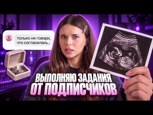 ВЫПОЛНЯЮ ЗАДАНИЯ ОТ ПОДПИСЧИКОВ | ПРОКОЛОЛА НОС? | Я БЕРЕМЕННА?!!