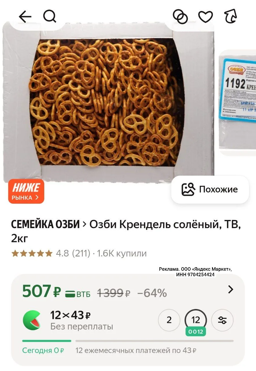 Озби Крендель солёный, ТВ, 2кг