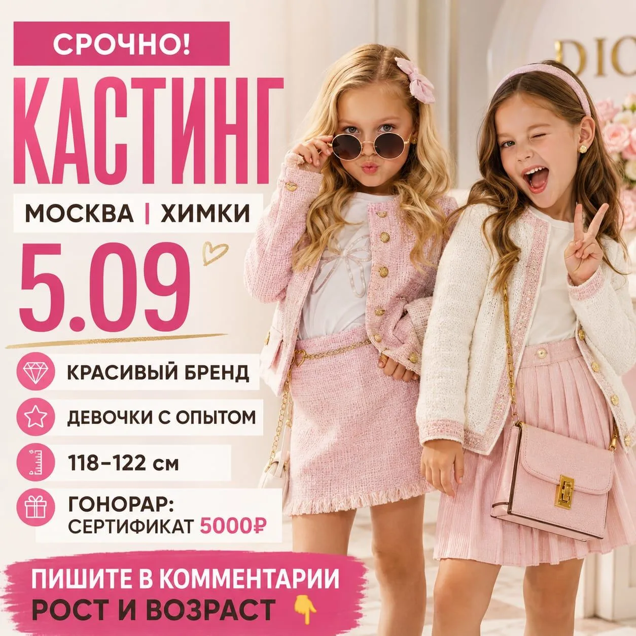 Кастинги для детей Москва