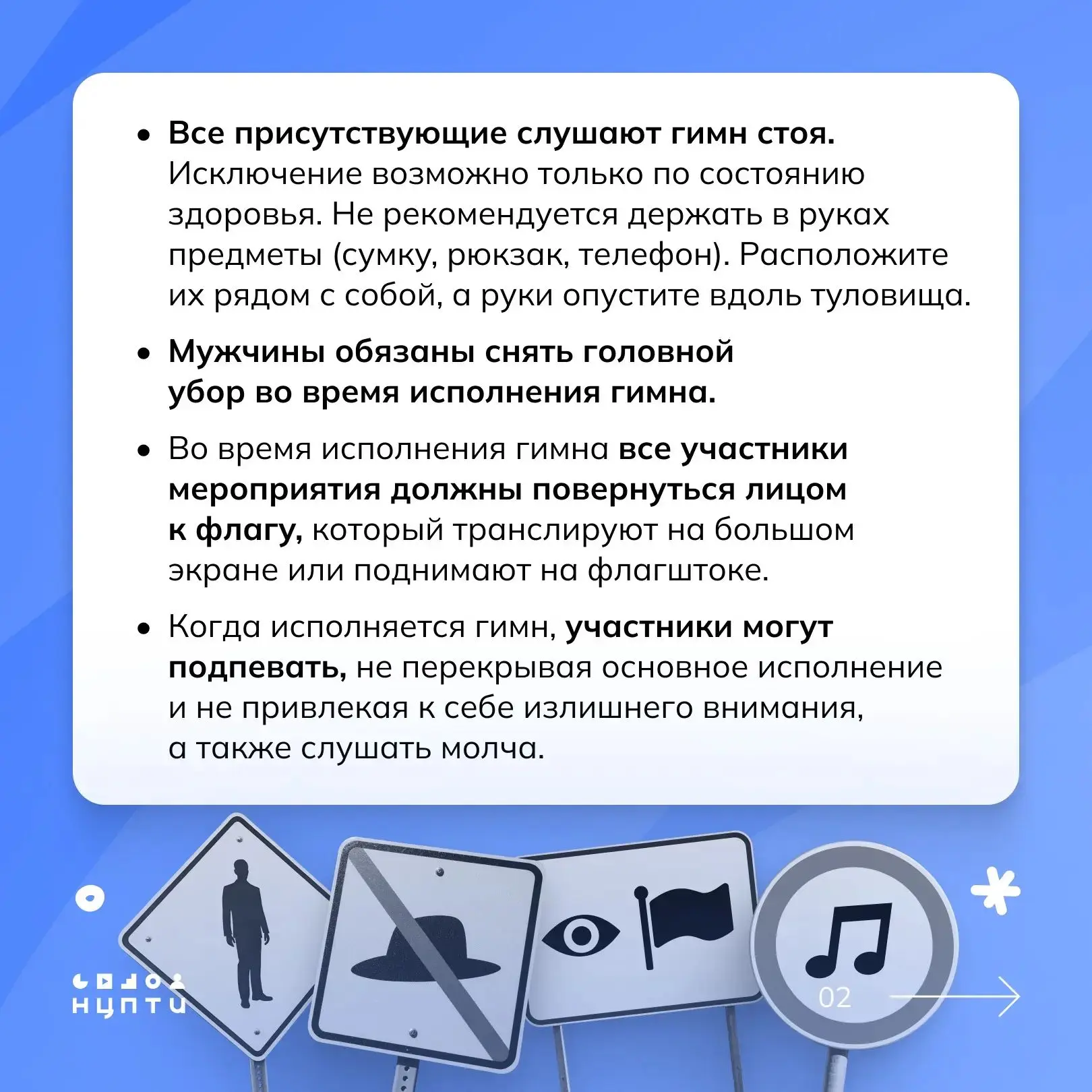 Ни одно официальное мероприятие не обходится без гимна страны. В преддверии начала учеб...