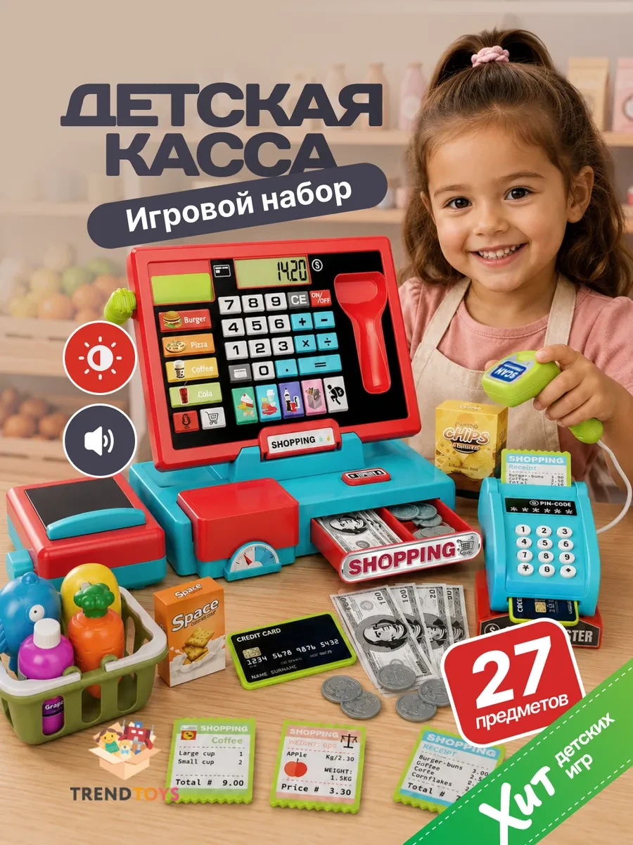 ⚡️ Касса игрушечная детская со сканером и звуком, TrendToys