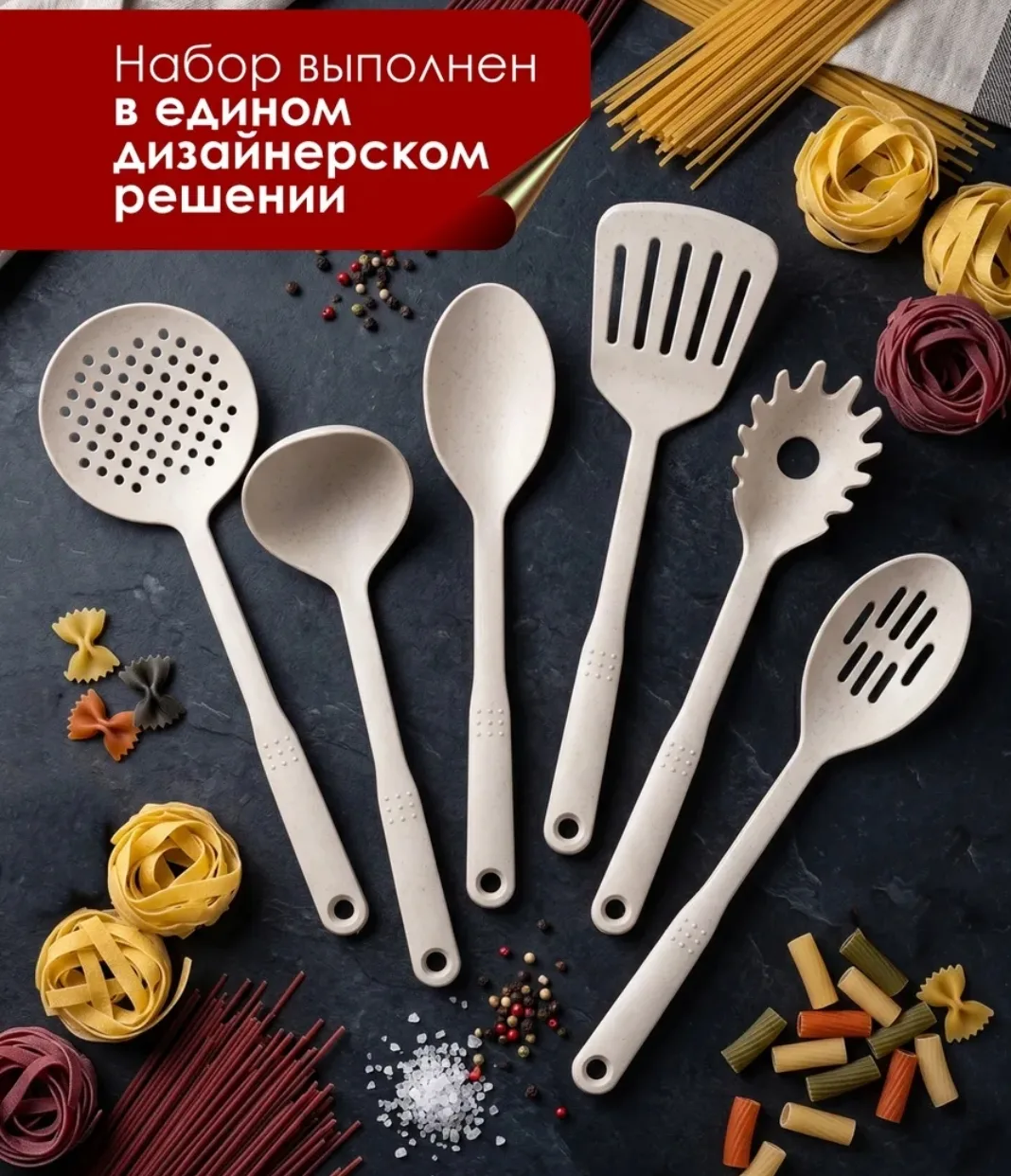 Кухонный набор
