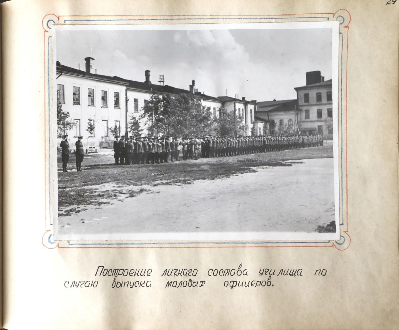 🔻День в истории🔻

72 года назад - 22 июня 1954 года состоялся первый выпуск офицеров (трёхгодичник